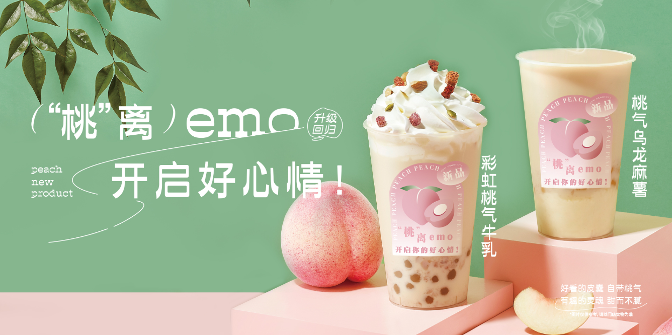 桃桃乌龙-永乐国际·F66茶饮